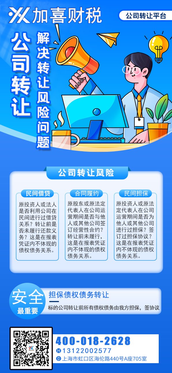 上海电子元器件空壳公司买卖需要注意什么？